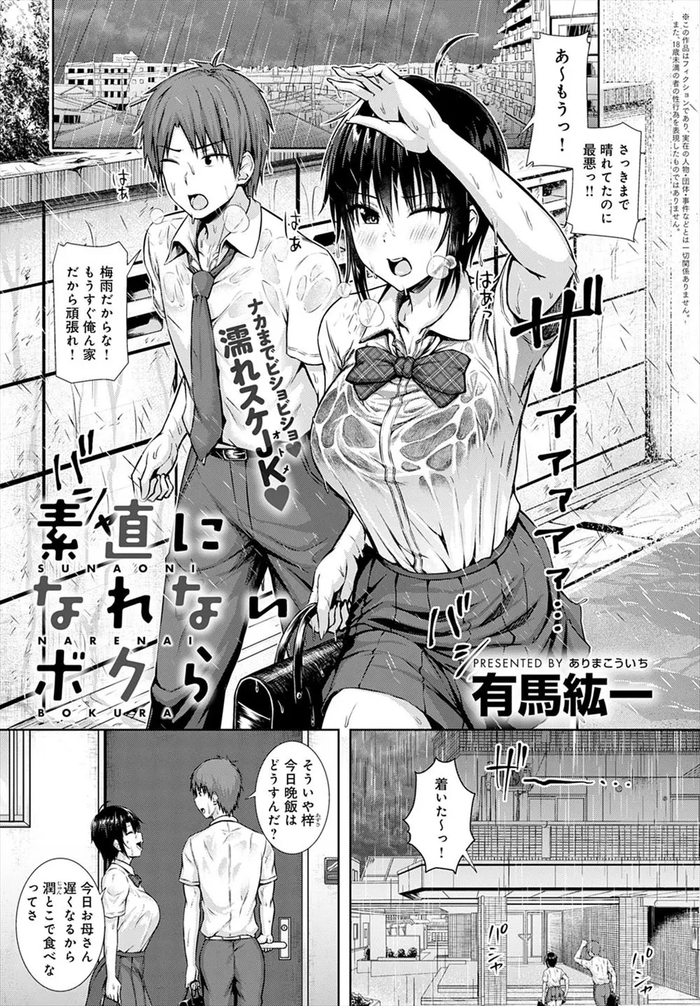 【エロ漫画】男勝りで色気がない巨乳幼なじみが風呂上がりにノーブラタンクトップで無防備な姿を見せてきて勃起してしまった男子が、からかってくる幼なじみを押し倒し中出し初体験してしまう！