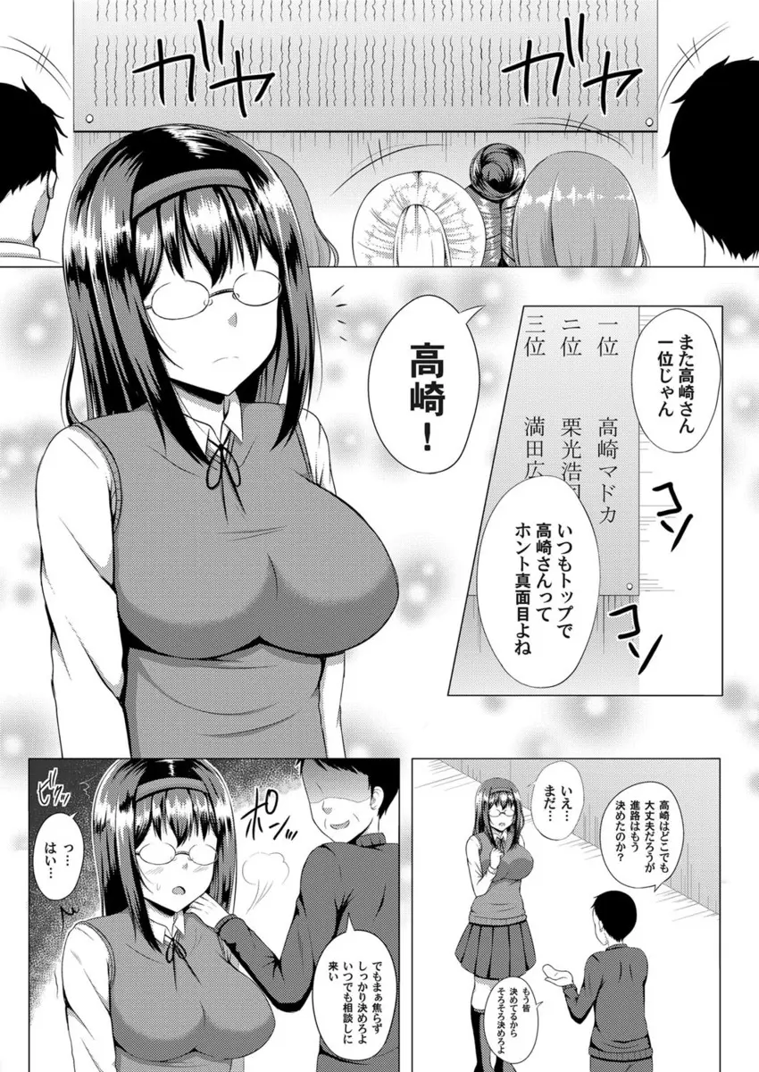 【エロ漫画】巨乳で眼鏡の冴えない優等生は、実はオナニー大好きの淫乱痴女なJKだった。スクール水着に着替えて乳首やクリトリスにローターを仕込み、オナニーに夢中な彼女。そこを生徒に見られ、パイパン処女マンコを犯されてチンポの虜になってしまう