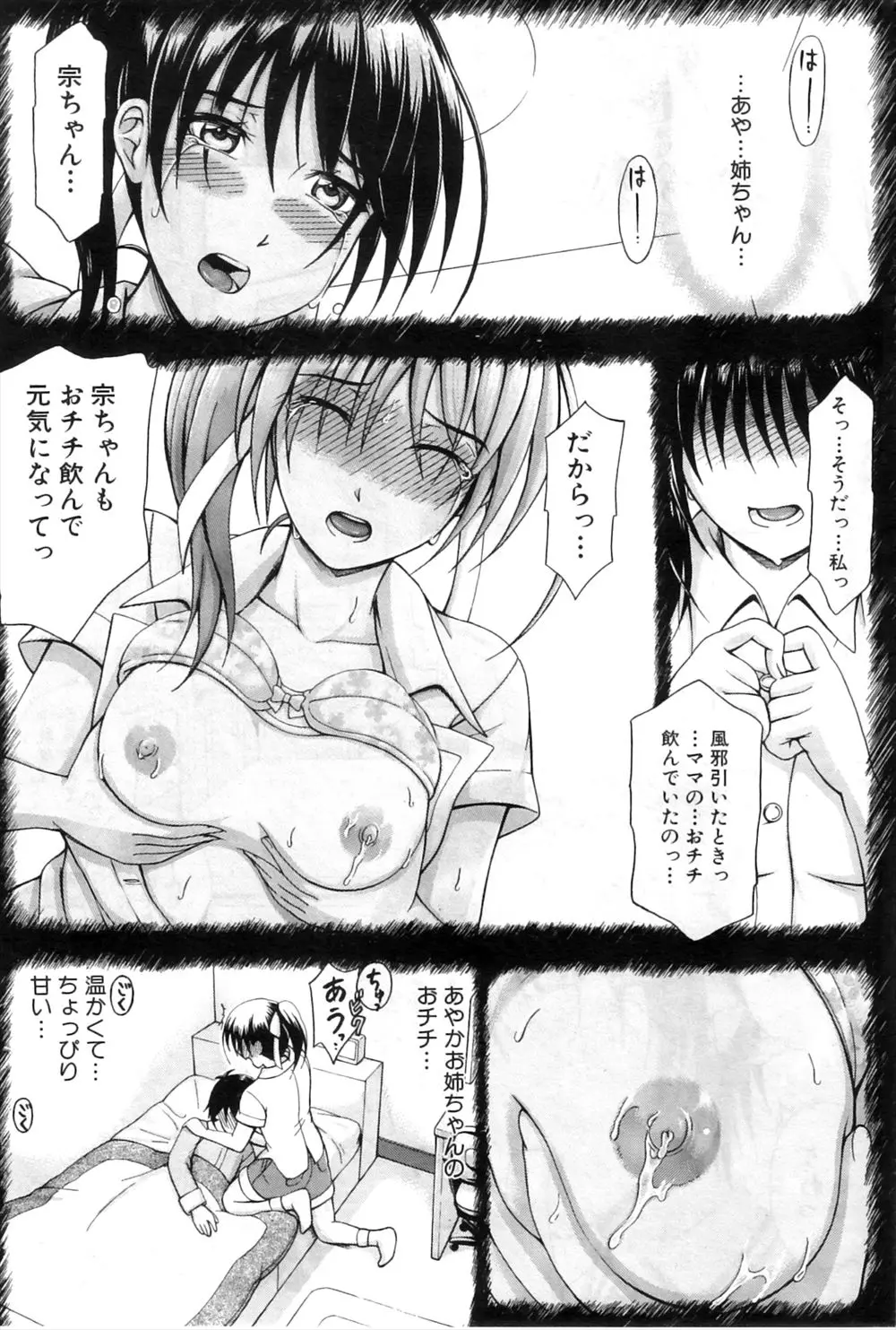 【エロ漫画】大好きな幼馴染のお姉ちゃんが母乳体質だった。そんな彼女が守ろうとする部活を一緒に守るため、入部を決意する彼は、巨乳JKのお姉ちゃんミルクでケーキを作る。先生にも協力して貰い、3Pでザーメンをぶっかけながら陰毛マンコで筆おろし。お姉ちゃんの処女マンコを犯すのだ