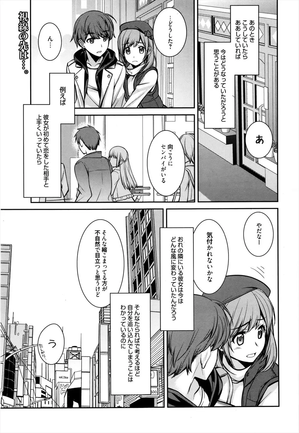 【エロ漫画】デート中に彼女の初恋相手が歩いているところを偶然見つけてしまったカップル！！彼女以上の彼女の初恋を引きずっている彼氏を見て、彼女がラブホテルに連れ込み励ましセックスｗｗｗ