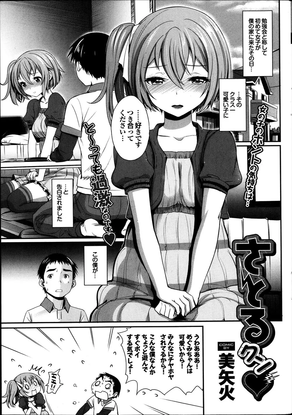 【エロ漫画】クラスで一番カワイイ女の子に告白されドキドキのイチャラブ中出しえっちで処女喪失＆筆おろし！フェラごっくん顔射のエロさで欲情して連続中出しえっち