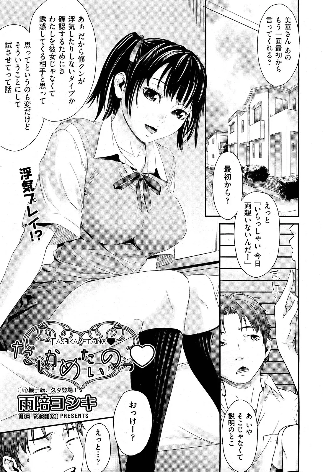 【エロ漫画】やきもち焼きな彼女に浮気チェックをされる。悪い女に迫られる設定だけど、好きな彼女の巨乳おっぱいに欲情し。パンツを濡らすJKの陰毛マンコでラブラブセックス