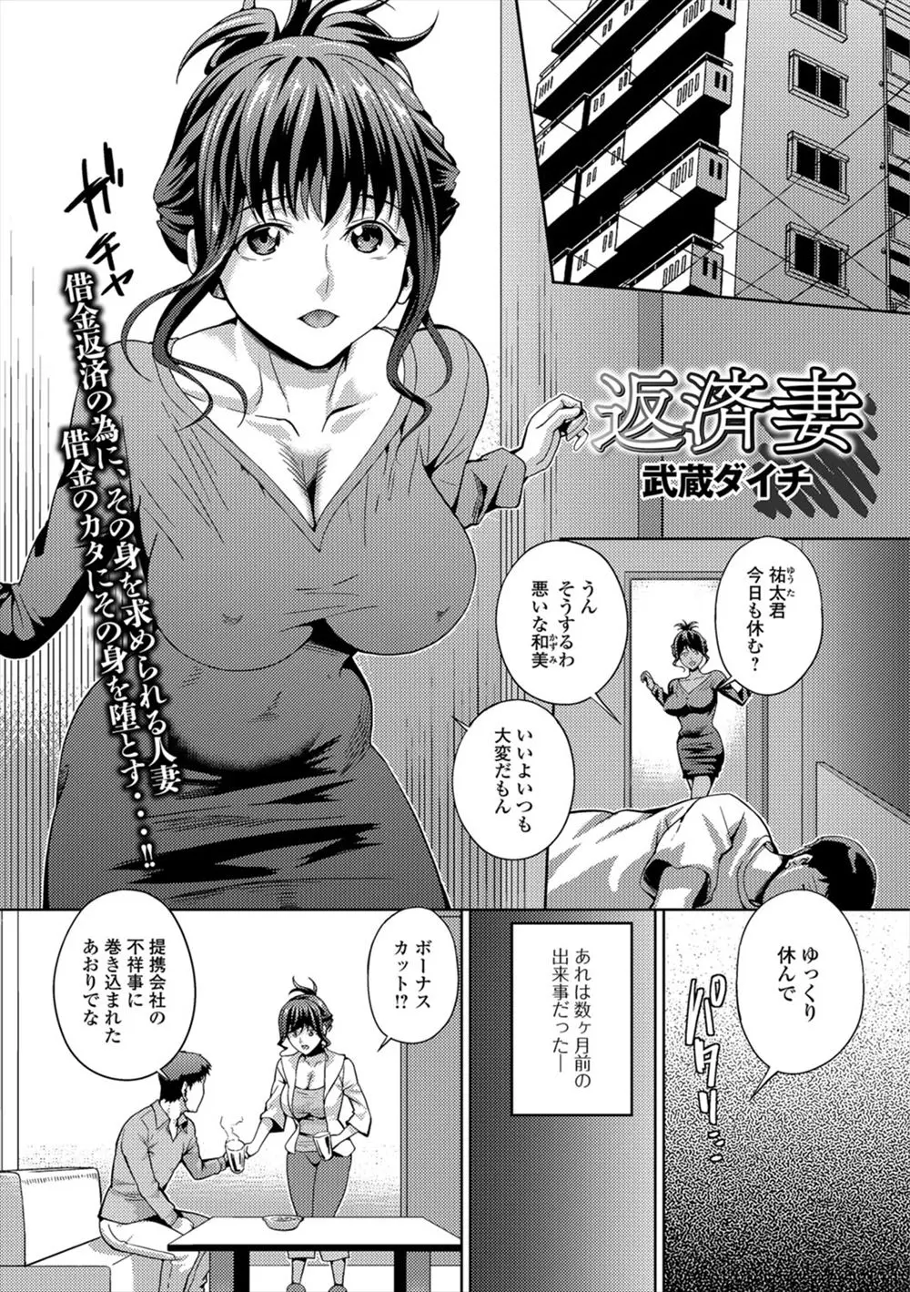 【エロ漫画】旦那の会社が不祥事に巻き込まれボーナスがカットされ、それを知った絶倫なマンションのオーナーと売春を始めた巨乳美人主婦が毎日好き放題犯され堕ちていく！