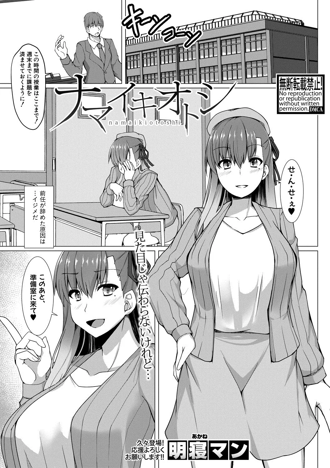 【エロ漫画】生意気泣きホクロの爆乳JKが、ツインテに髪型を変えオナニー配信をしていた。彼女を脅しフェラチオやバイブで調教し、目隠し拘束エッチでアナルも雌穴も犯す