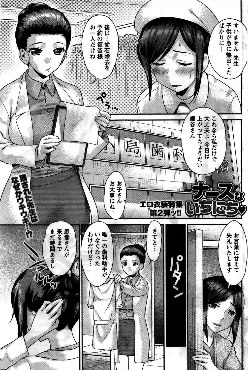 【エロ漫画】歯科助手が急に早退することになり残された巨乳人妻歯科医はウキウキ。患者さんをからかい誘惑したら発情したのでエスカレートし手マンやパイズリフェラ中出しえっちをしちゃう