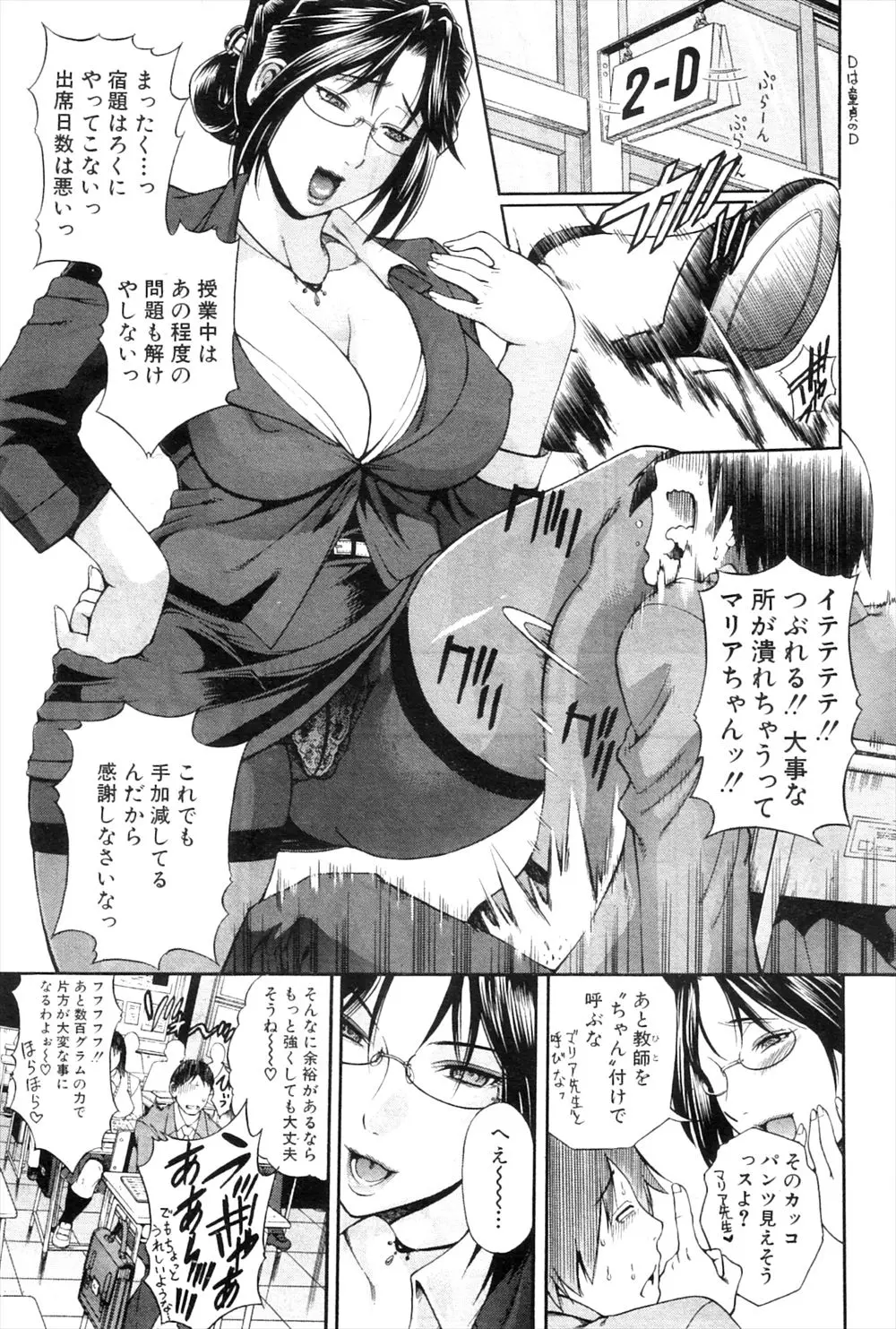 【エロ漫画】ドSで爆乳の女教師は生徒にエッチまで教えちゃう淫乱教師。足コキでおちんちんを扱いて、爆乳おっぱいから母乳をまき散らしおチンポセックスでアヘりまくり。陰毛マンコに中出しされて、年下チンコにドハマりしている