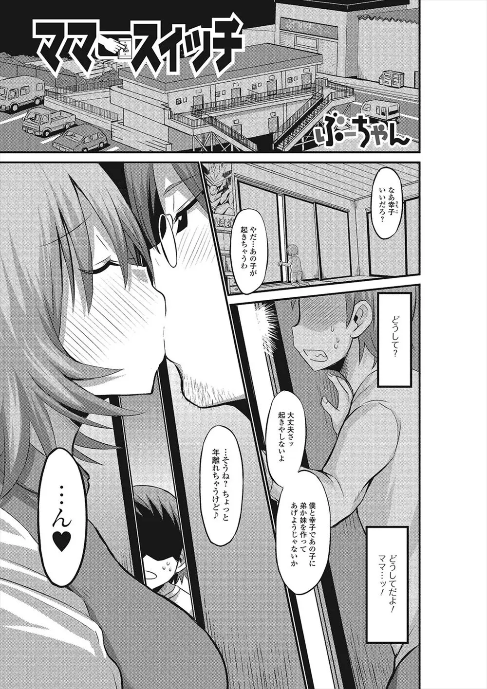 【エロ漫画】未亡人のママのことが大好きなショタが、ママスイッチで彼女の動きを止めて、近親相姦レイプをしてしまう。巨乳なママの口でフェラチオをさせて、時間を止めたまま陰毛マンコに中出しを。種付けプレスでしっかり孕ませたら、時間をもう一度動かして…