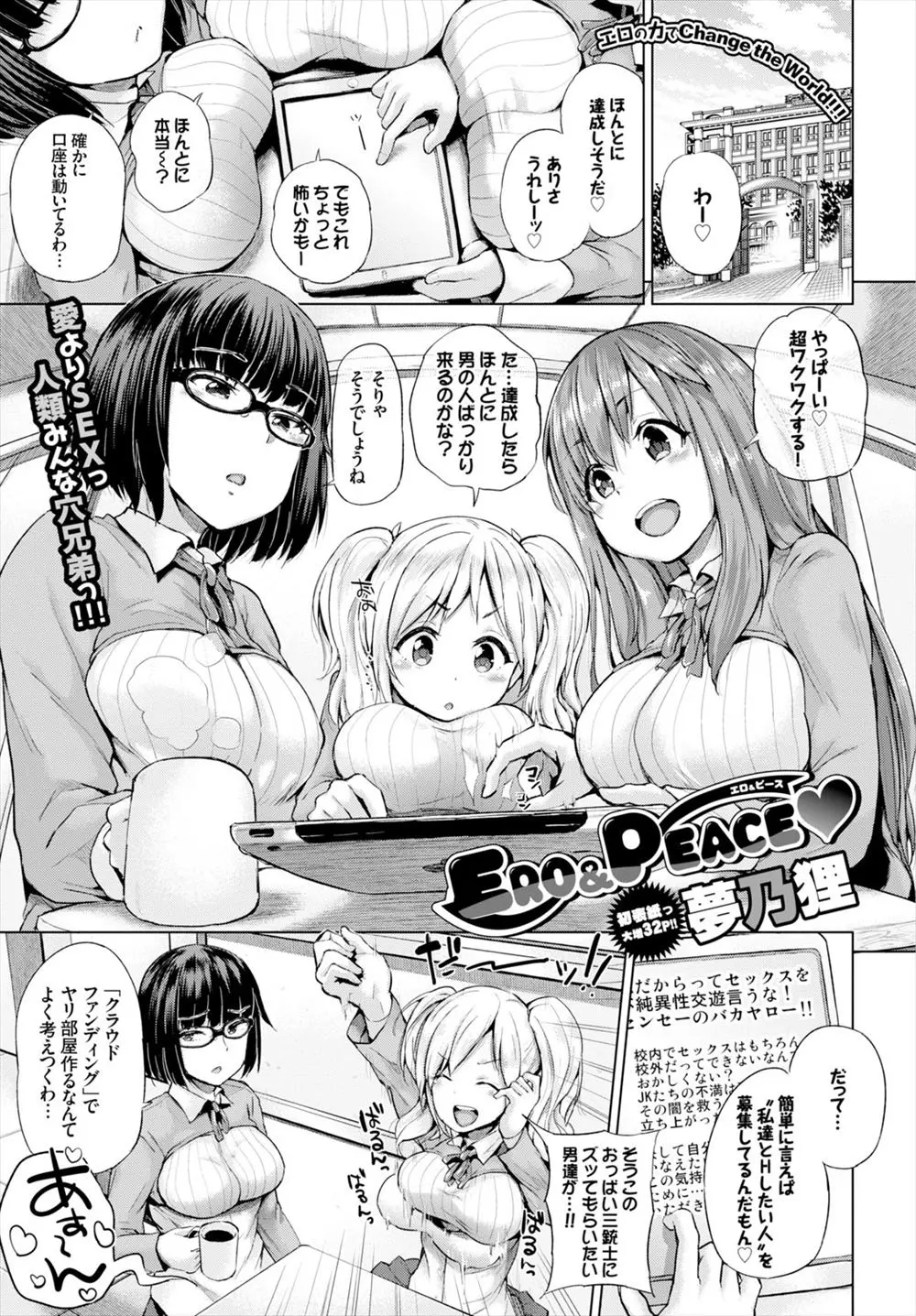 【エロ漫画】ビッチすぎる巨乳女子校生たちは欲求不満解消のためのヤリ部屋を作ることに！クラウドファンディングと3Pハーレムを条件に先生におねだりして実現したヤリ部屋でレズや男の娘や近親相姦や視姦や中出しえっちやぶっかけ乱交パーティ