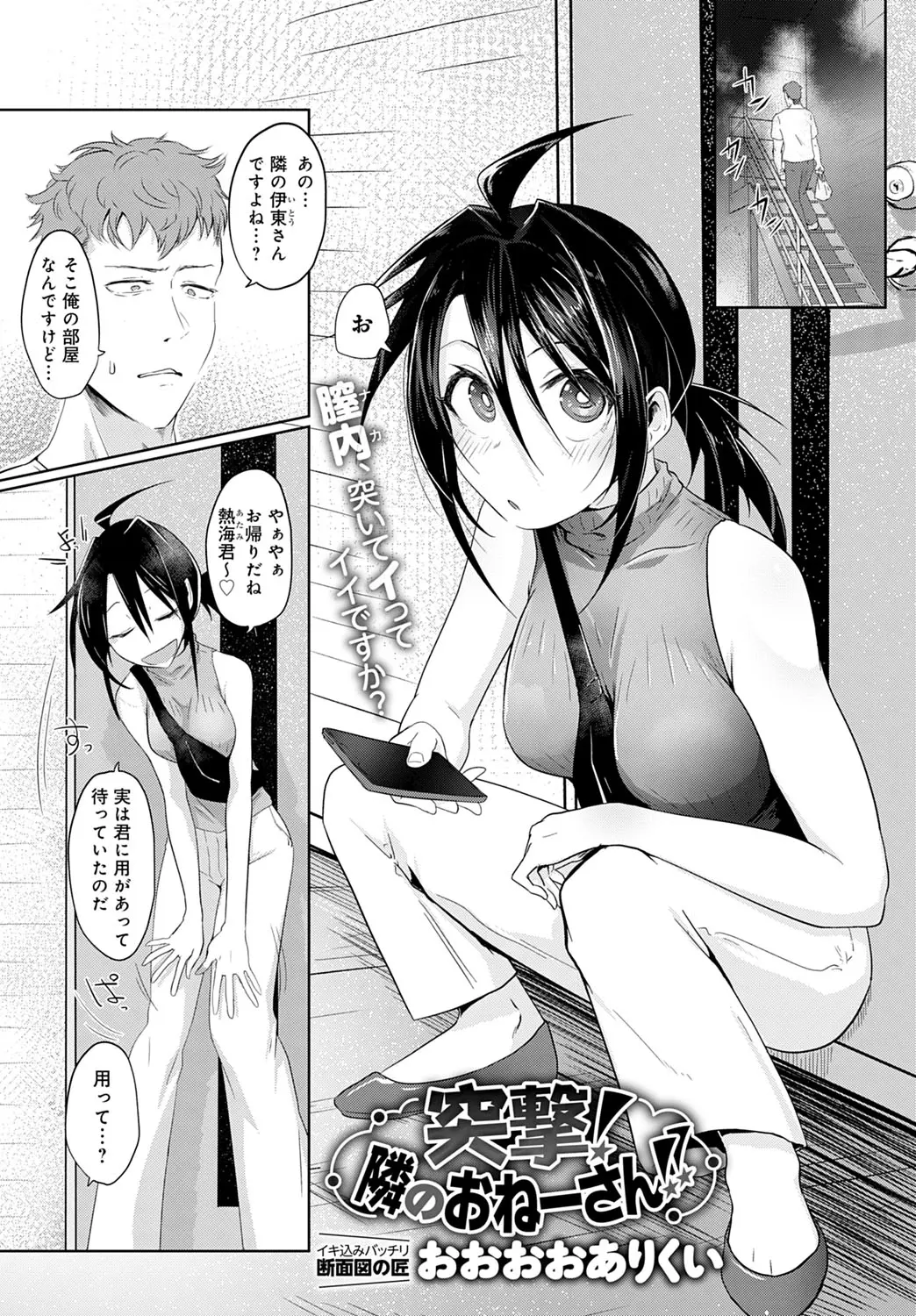 【エロ漫画】お隣のお姉さんが電気代を滞納して給料日まで同居させてほしいと押しかけてきて、人の部屋で電マオナニーしていた処女ビッチなお姉さんに逆レイプされ何度も中出ししまくったｗ