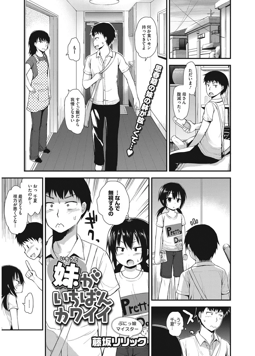 【エロ漫画】妹大好きなシスコンお兄ちゃんが、つるぺたロリな妹とベッドでペッティング。貧乳おっぱいを触ってJSマンコを手マンし、おちんちんも手コキやフェラチオをして貰う。そして処女マンコにおちんちんをハメて近親相姦だ