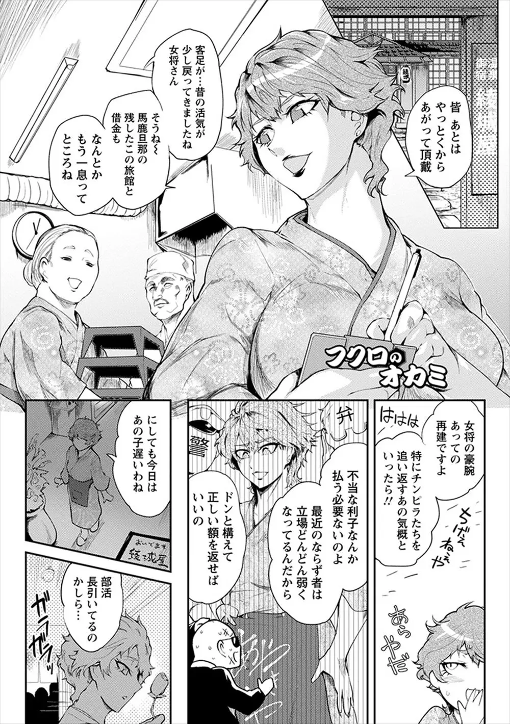 【エロ漫画】もう少しで旦那の残した借金も返済というとこまできたのに、チンピラたちが娘をハメ撮りレイプして脅してきて、娘と一緒に肉便器に堕とされる旅館の豪腕巨乳女将！