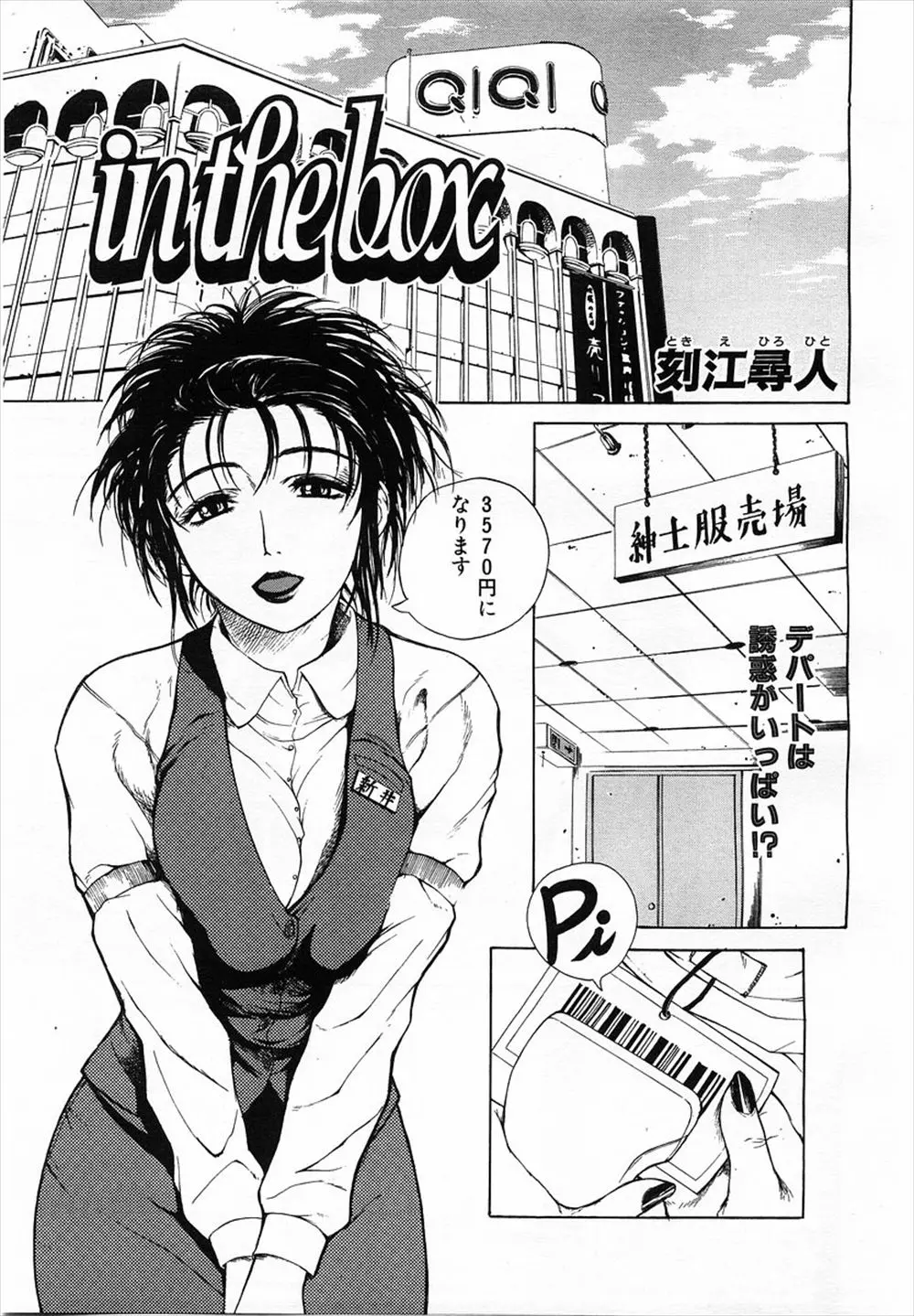 【エロ漫画】仕事中におマンコを濡らす熟女は、試着室でおチンポをフェラチオし、陰毛マンコをクンニされて濡れまくり。我慢できず陰毛マンコを犯されて、最後は皆に見られちゃう