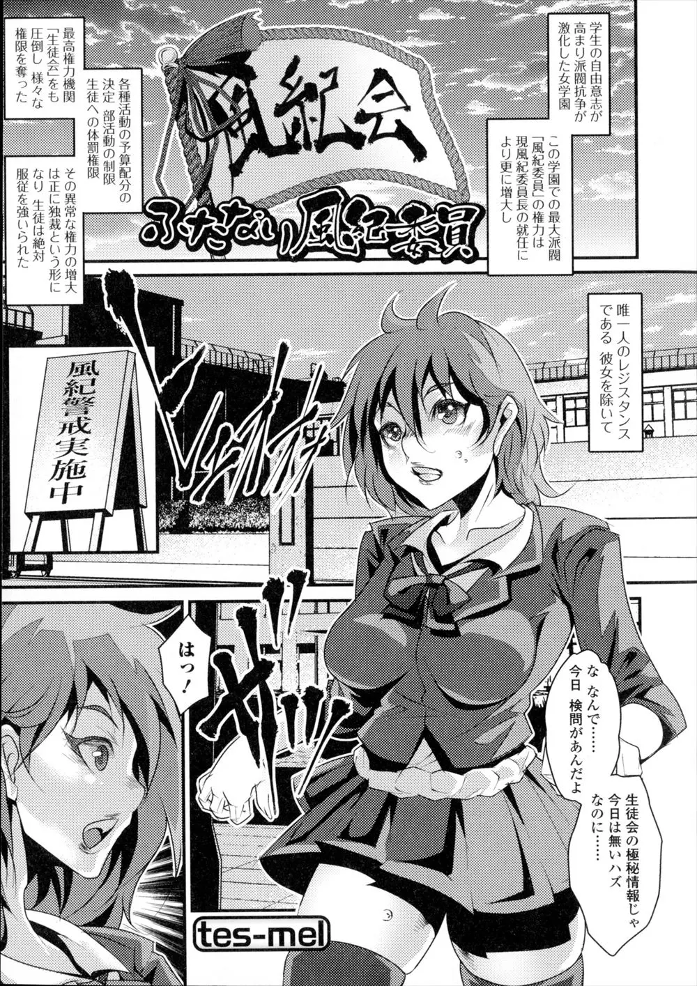 【エロ漫画】風紀委員が支配する学校で捕まってしまった巨乳JK。裸にされて陰毛マンコも丸出しのまま首輪で拘束されるのだが、ふたなりチンコですっかりメロメロに。媚薬効果のあるおチンポをフェラチオしておしっこをお漏らししてしまい、中出しレイプだけじゃなく大好きだった生徒会長にもアナルファックをされ、3Pセックスでレズエッチに堕ちる