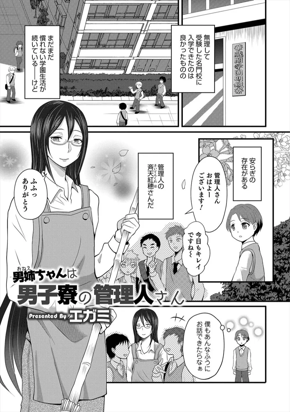 【エロ漫画】名門校に入学して慣れない学生生活を送っていた男子生徒が、癒やしの存在だった寮の管理人さんが先輩とホモセックスしているのを目撃し筆おろしされた！