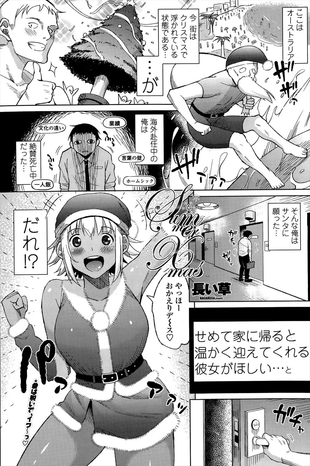 【エロ漫画】海外赴任で寂しいクリスマスなので「彼女が欲しい」と願ったら褐色爆乳美女がお出迎え！？爆乳で誘惑してきて楽しいイチャラブ中出しえっち！3ヵ月オナニーすらしていなかった濃厚ザーメンを連続中出し！