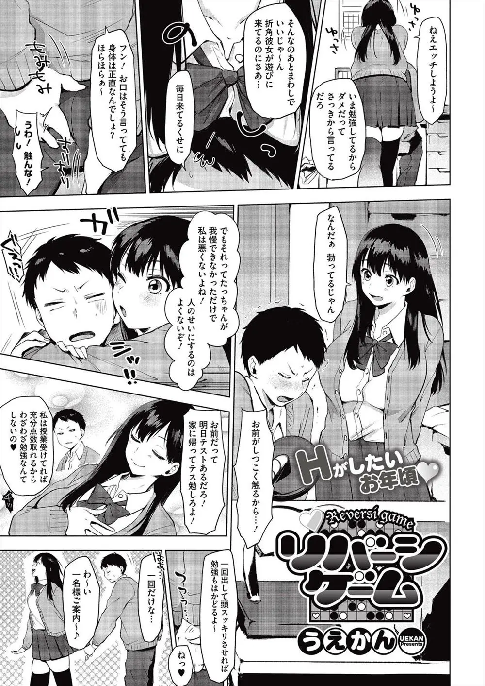 【エロ漫画】爆乳でドスケベな幼馴染はすぐエッチを要求する変態JK。彼氏の気を引くための玩具でオナニーどころかアナルまで開発し始めるくらいに淫乱で、こんなスケベなおマンコは放っておけないよね