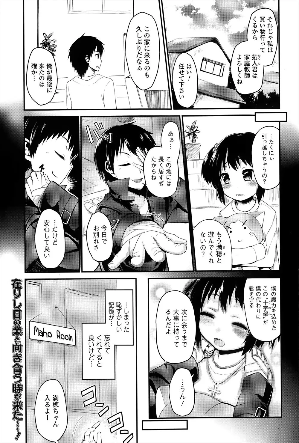 【エロ漫画】家庭教師として久しぶりに年下の幼なじみに再会したら中二病になっていたが、黙ってればかわいい幼なじみにお嫁さんになれば勉強する必要はないとフェラをされ中出しセックスしてしまったｗ