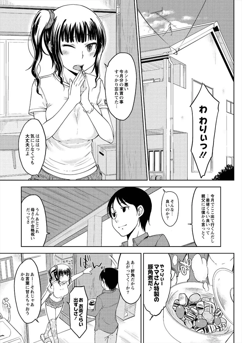 【エロ漫画】小さい頃に両親をなくしずっと兄妹のように育ったすごくいい子な幼なじみに告白された男が、彼女のはじめてをもらいいちゃラブ中出し初体験♡