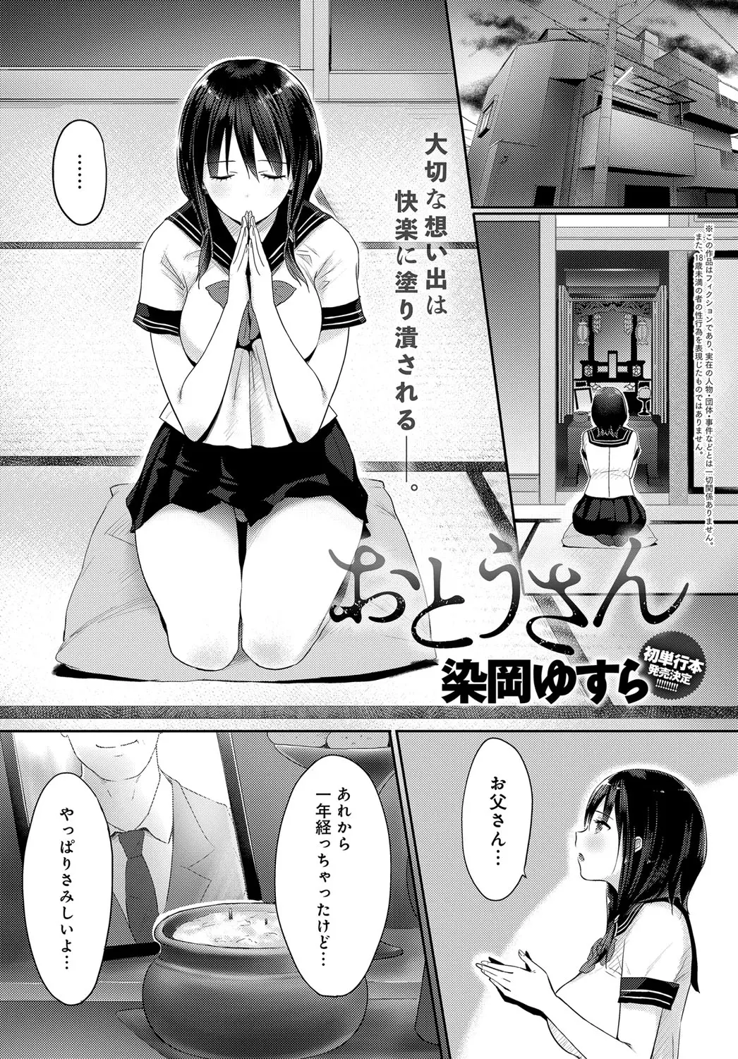 【エロ漫画】未亡人になって、父以外の男とセックスをしていた母親。爆乳おっぱいを揺らし、甘える姿が頭から離れず、オナニーをしちゃうJKマンコもおじさんにレイプされる