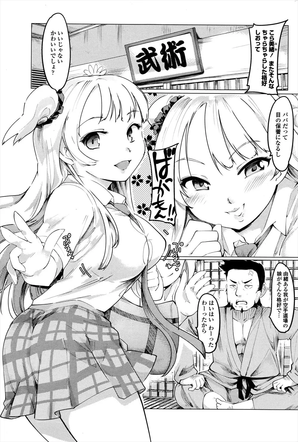 【エロ漫画】パパはギャルな娘が心配で。彼氏に生パコセックスされてしまう娘の姿を妄想してオナってしまう。そんな娘のピンチを助けたご褒美として、御無沙汰チンコを娘の爆乳JKギャルマンコで犯される