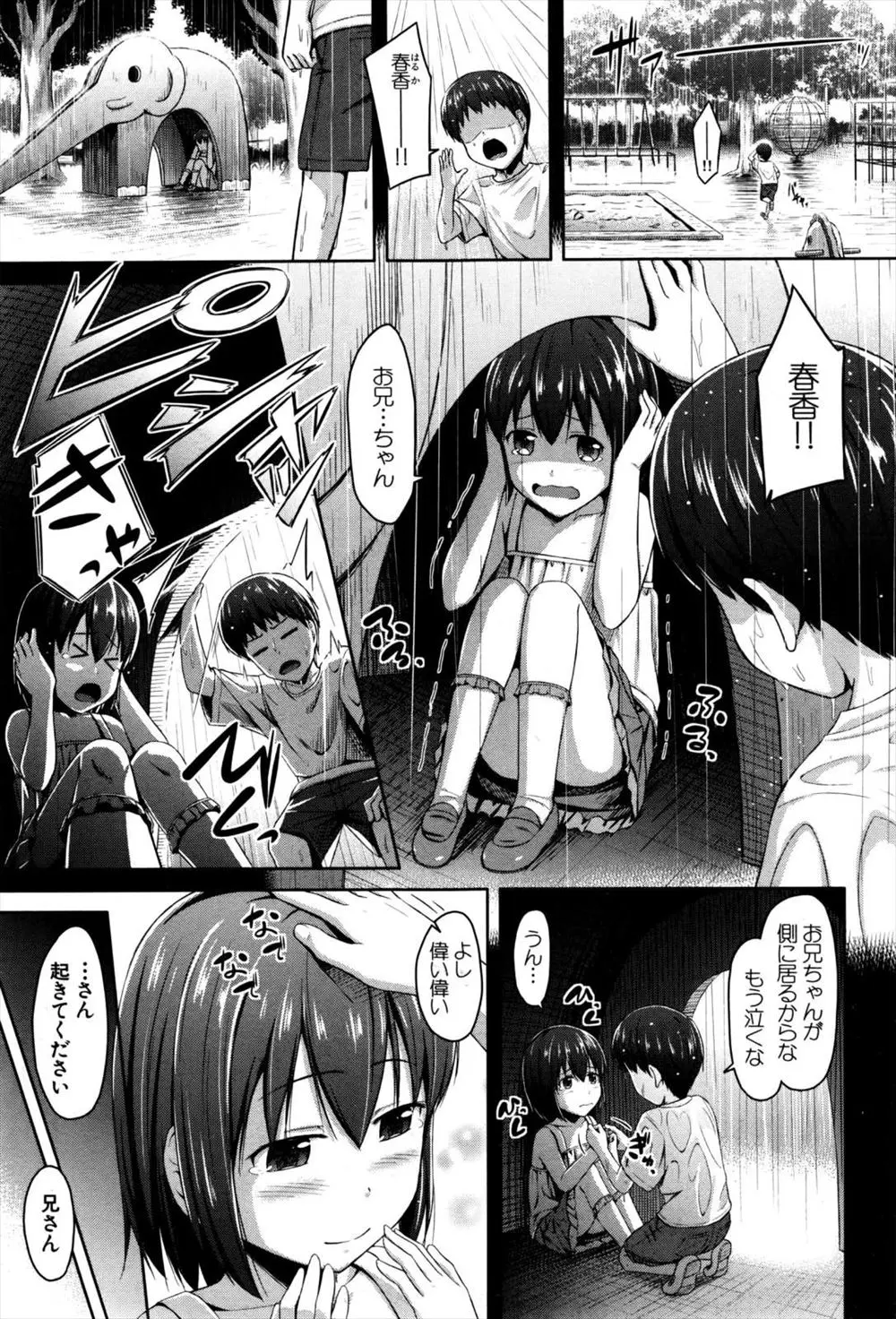 【エロ漫画】眼鏡の可愛い妹JKの事が好きなお兄ちゃん。雨で濡れた彼女のおっぱいに触れて、外でフェラチオをして貰う事に。ラブラブな兄妹は青姦エッチで陰毛マンコにおちんちんをハメて、近親相姦で中出ししてしまうのだった