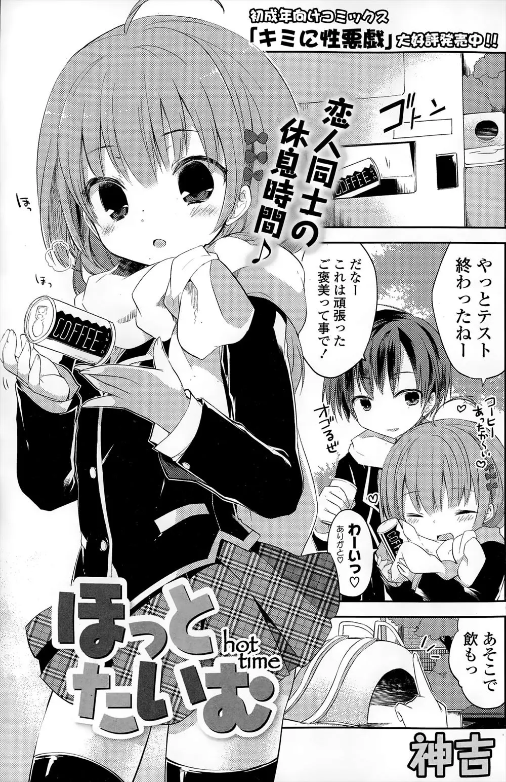 【エロ漫画】誰も居ない公園の遊具の中でこっそりエッチをしちゃカップル。思春期のJKがオナニーだけで我慢できるわけもなく、セックスレスでおっぱいが疼いて仕方ないのだ