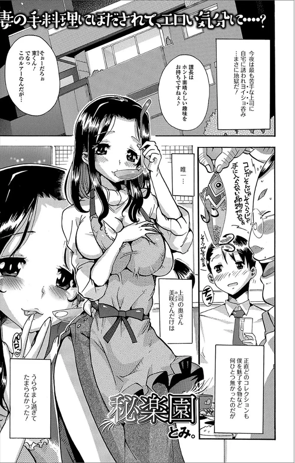 【エロ漫画】苦手な上司の家に誘われたサラリーマンが泥酔した上司の横で巨乳美人な奥さんがキスをして誘惑してきて中出しセックスしてしまった！