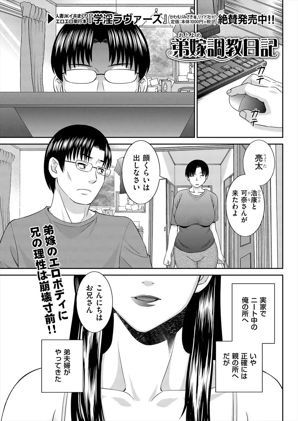 【エロ漫画】爆乳で美人な弟嫁のお尻がエロかったので、ついパンツを脱がせて襲っちゃう。クンニで濡れた陰毛マンコに射精するが、おチンポにハマった彼女をNTRして調教だ