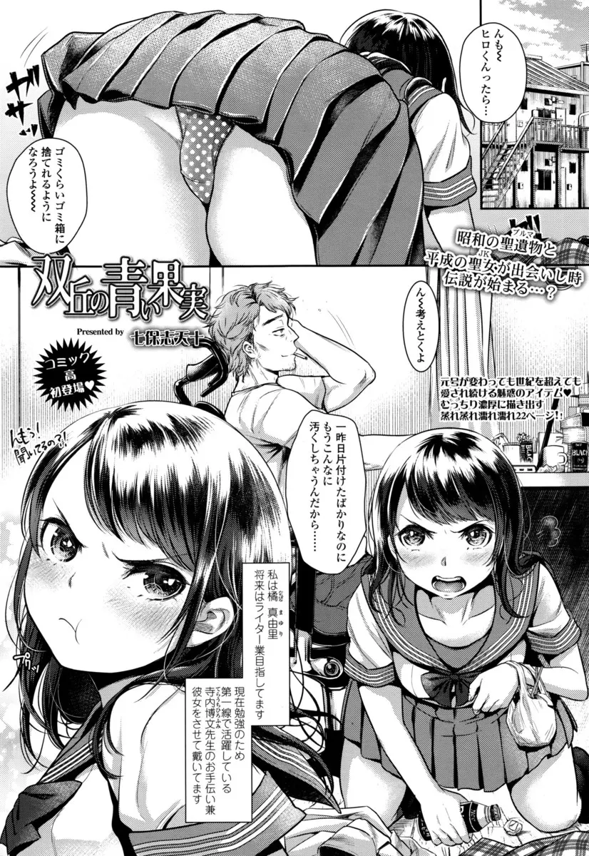 【エロ漫画】年上の彼の気を引くためポニーテールにブルマを穿いちゃう可愛いJK。発情した彼に乳首を弄られ、手マンされちゃって。おちんちんをフェラチオしたらコスプレ着衣セックスでJKマンコに中出しされるのだ