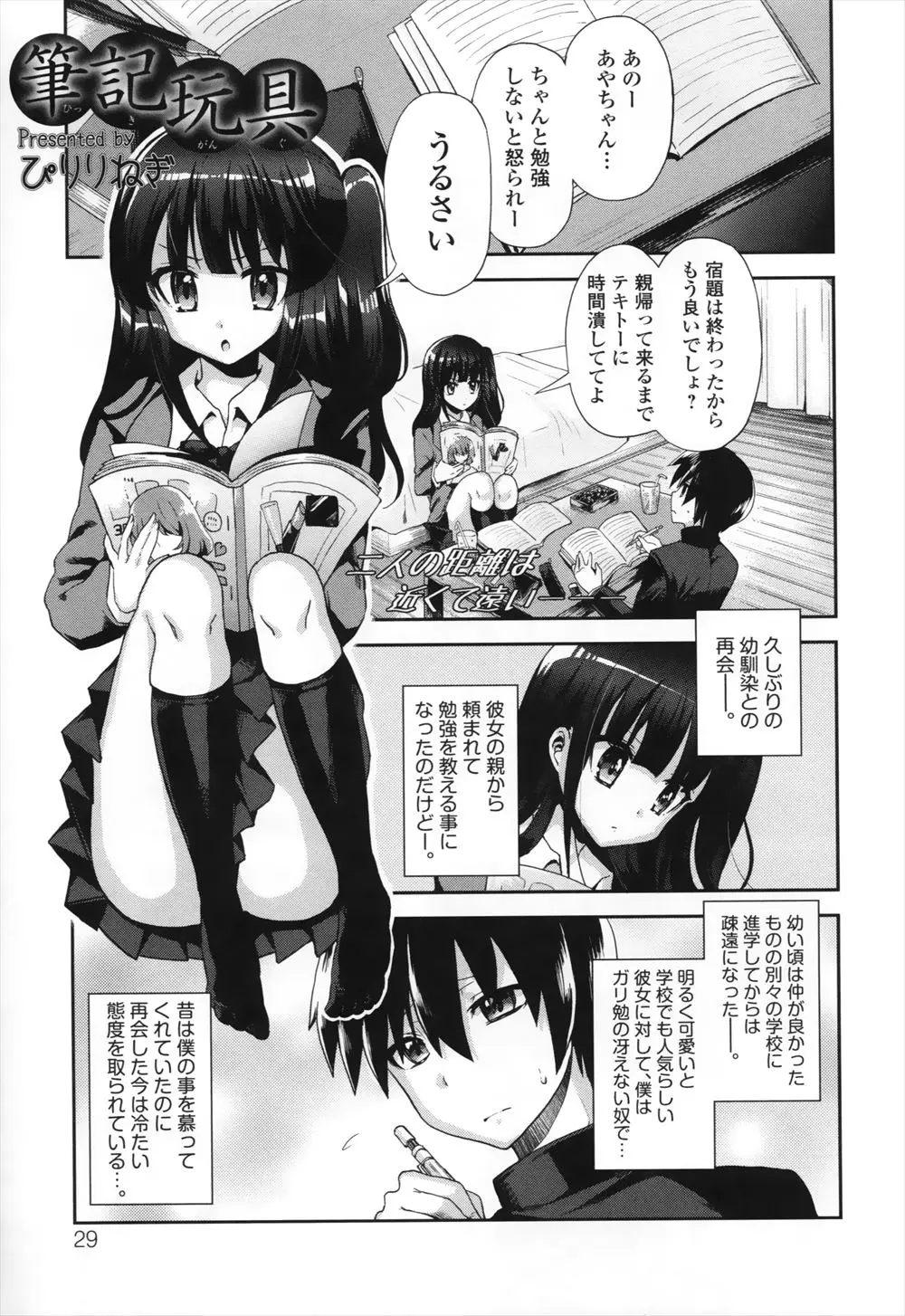 【エロ漫画】ドSで淫乱な幼馴染が土下座をしたらパンツを見せてくれるといいながら、パンツを脱いで。そこにパイパンマンコがあると思ったら頭を下げずにはいられない。冷たい視線を浴びながらたくし上げで露出されるおマンコに視線は釘付け。足コキや手コキで情けなく射精させられ、パイパンマンコに筆おろしをして貰い調教されてしまった