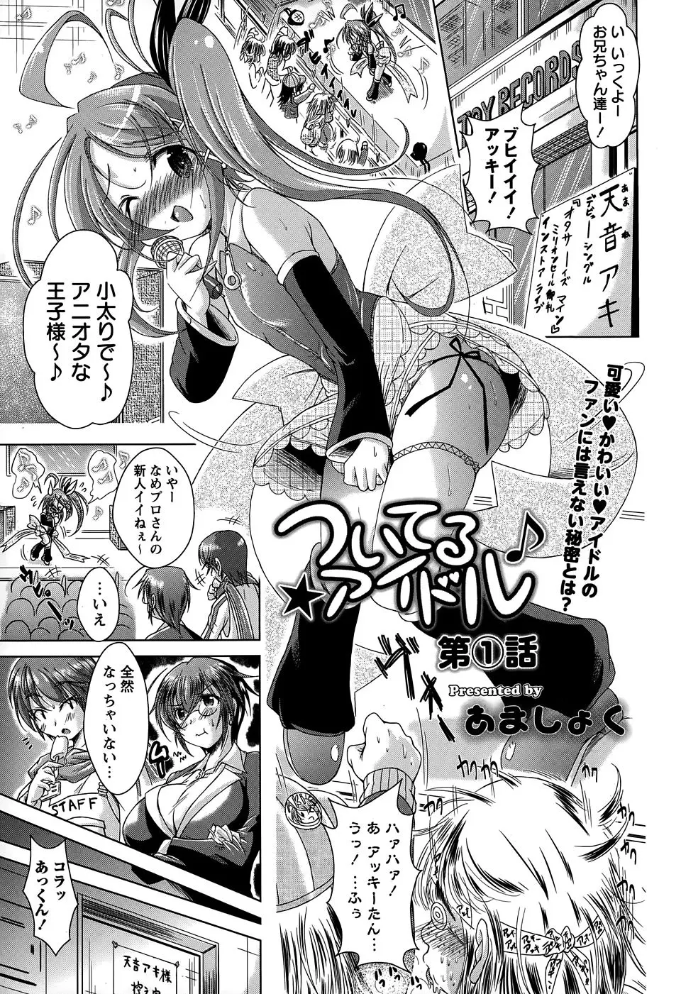 【エロ漫画】ステージに立つとどうしても勃起しちゃう男の娘アイドルを巨乳プロデューサーが叱るけど、オナニーすら知らないことが判明したので実技指導した結果プロデューサーと男女関係を結ぶショタっ子アイドル