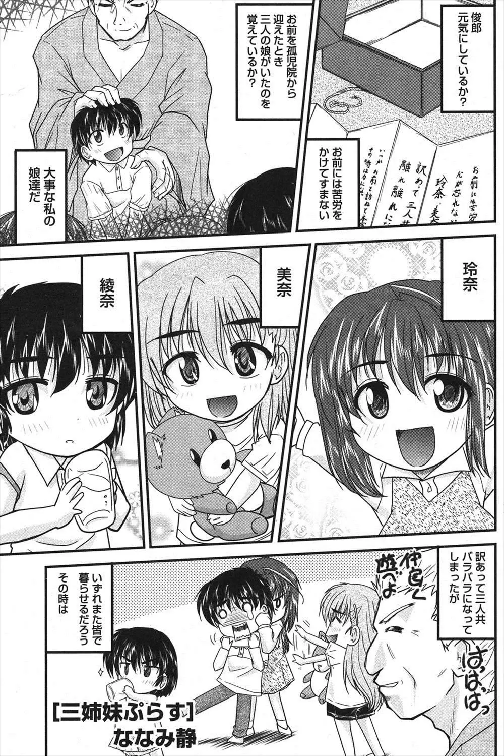 【エロ漫画】3姉妹たちと暮すことになった男だったが過労で倒れてしまう！巨乳ナースの義姉に看病してもらい手コキやフェラで責められると飲まされた強壮剤の力で暴走してしまい押し倒すと中出しセックス！