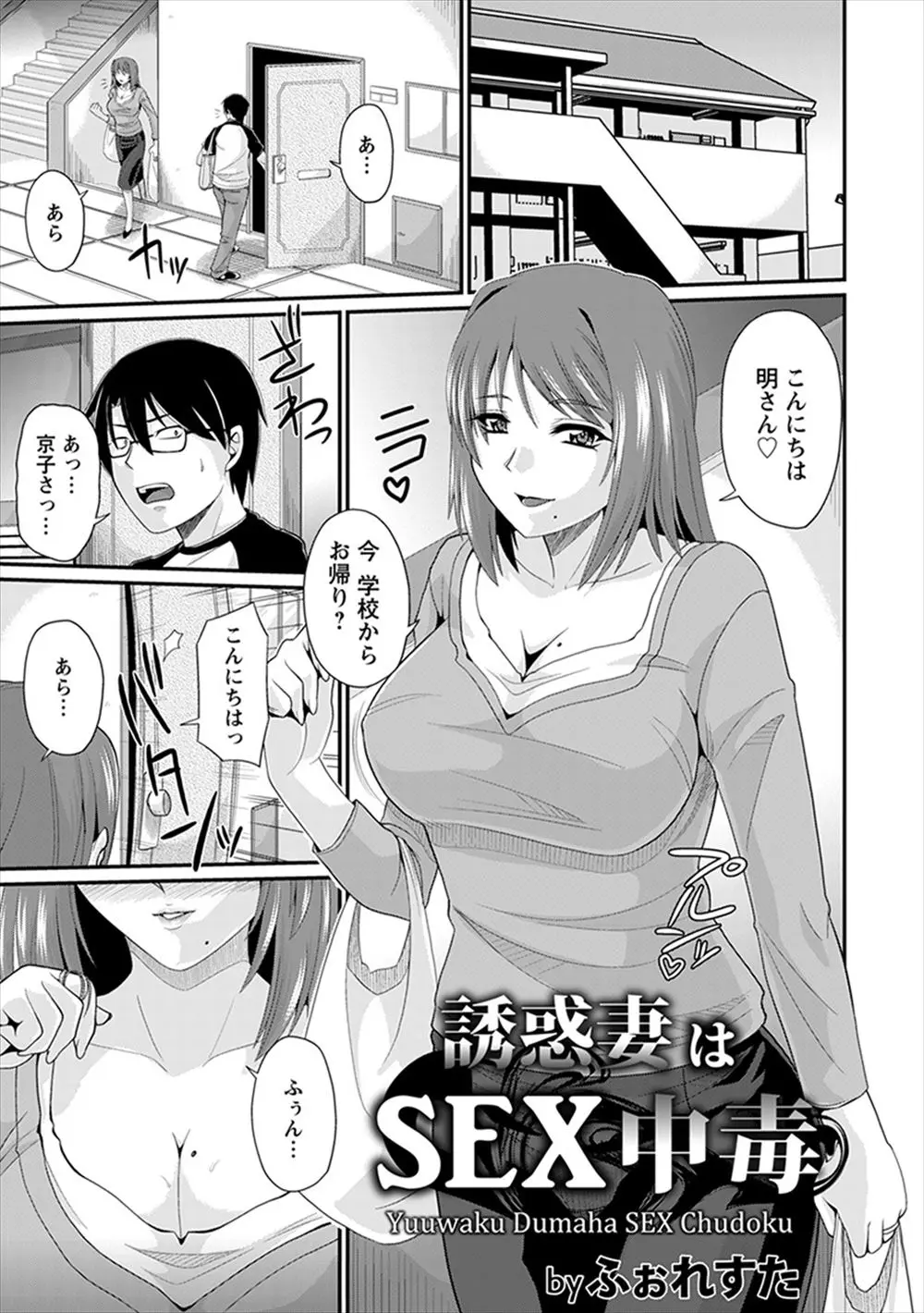 【エロ漫画】同じアパートの巨乳奥さんが元AV女優でむこうから誘惑してきて、旦那さんが出張から帰ってくるまで何度も中だしセックスしまくった！