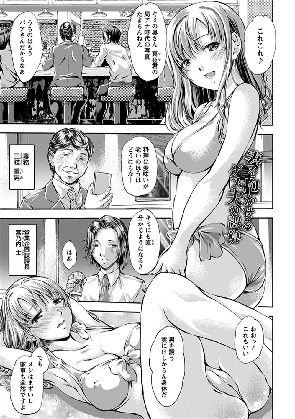 【エロ漫画】自分の将来のために女子アナだった美人嫁のファンだという専務に嫁を抱かせ、嫉妬しながら二穴中出しセックスする男！