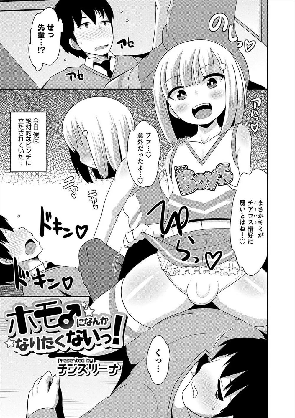 【エロ漫画】女装した可愛い男の娘の先輩にコスプレ衣装のモデルをして貰うのだが、彼が可愛すぎて勃起して。フェラチオをされたら我慢できずアナルファックでホモになっちゃった