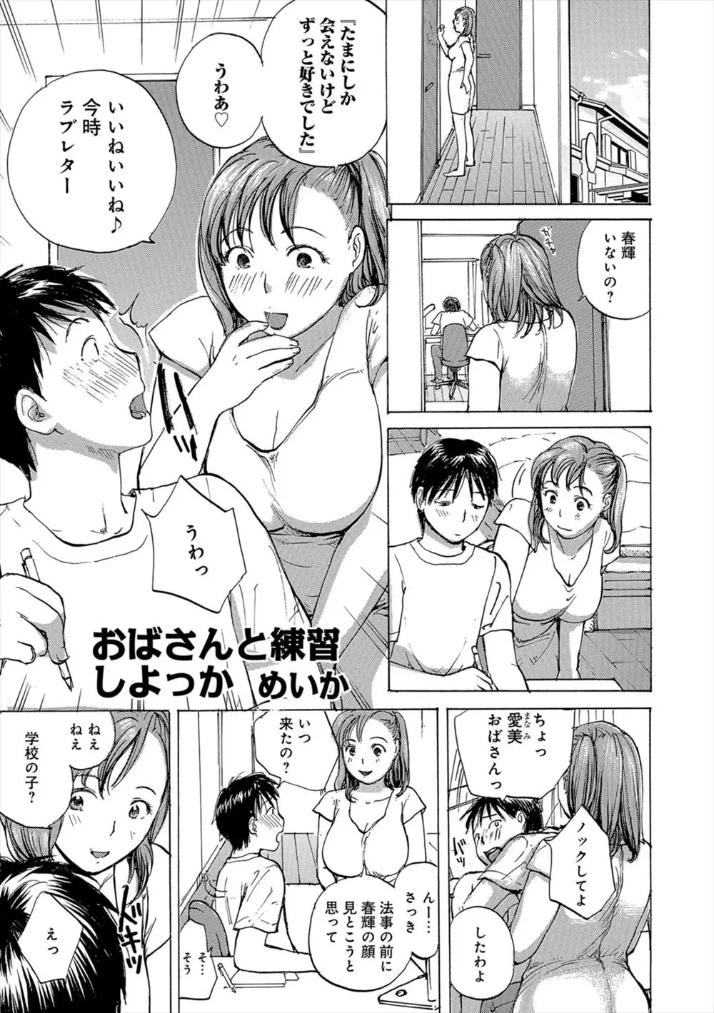 【エロ漫画】巨乳の叔母にラブレターを見られた男の子。彼女にキスの練習をさせて貰い、勃起チンコをフェラチオや手コキで扱かれる。本当は彼女の事が大好きだった少年は、想いは隠したまま、陰毛マンコで筆おろしをして貰うのだった