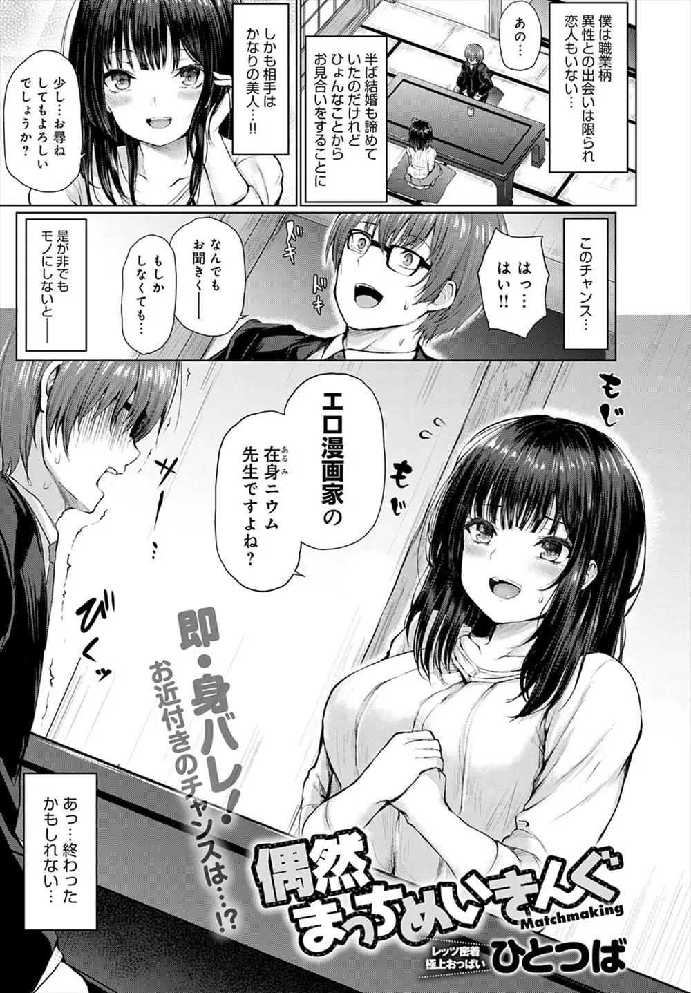 【エロ漫画】お見合い相手が自分と同じエロ漫画家で巨乳美女でしかも自分のファンで、二人きりになったときに彼女から迫られ筆おろしされたっぷり中だししてしまった！