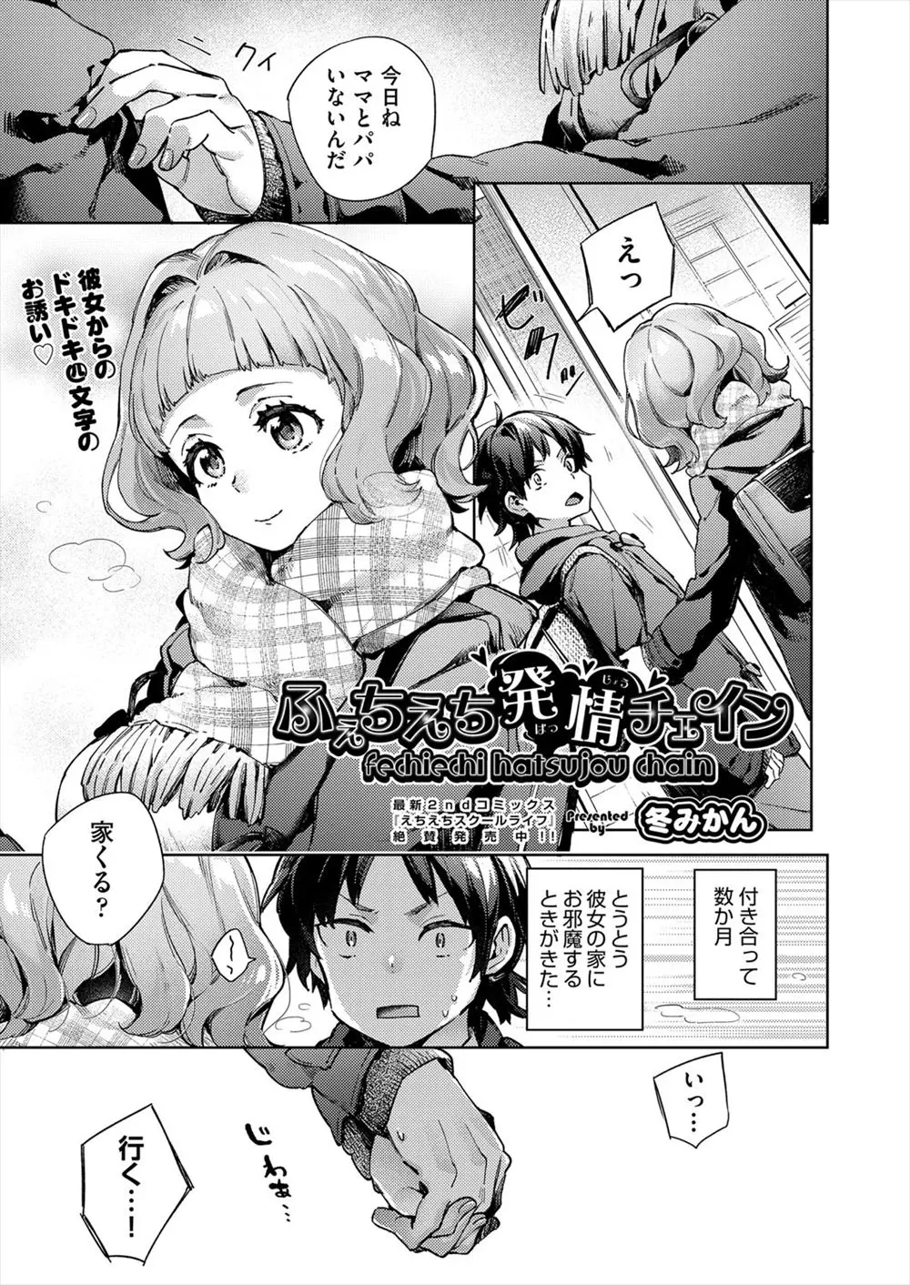 【エロ漫画】はじめて彼女の家に招待されたときに彼女の服を着せられ女装させられた男子が勃起してしまいパイズリでヌイてもらうがおさまらず、彼女の巨乳ボディに襲いかかり中出し初体験する男子！