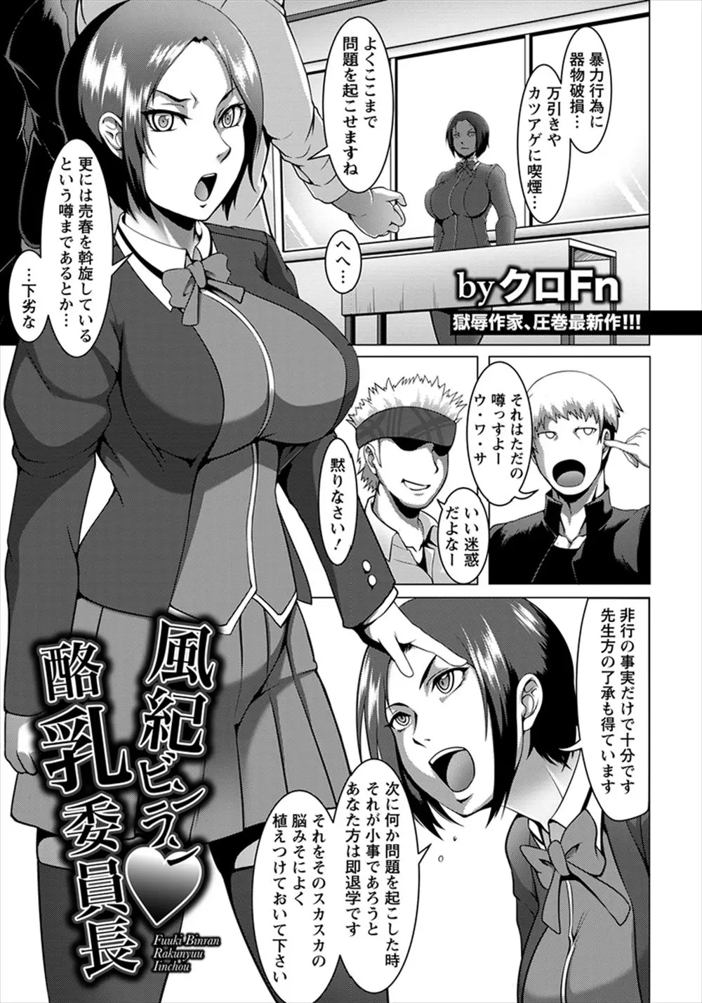 【エロ漫画】校舎裏でタバコを吸っていた不良たちが、証拠を掴んだ巨乳風紀委員長に吸い殻を拾われ、頭をなぐりつけて恥ずかしい写真を撮り抵抗できなくさせて売春させ、処女を奪われた風紀委員長が壊れていく！