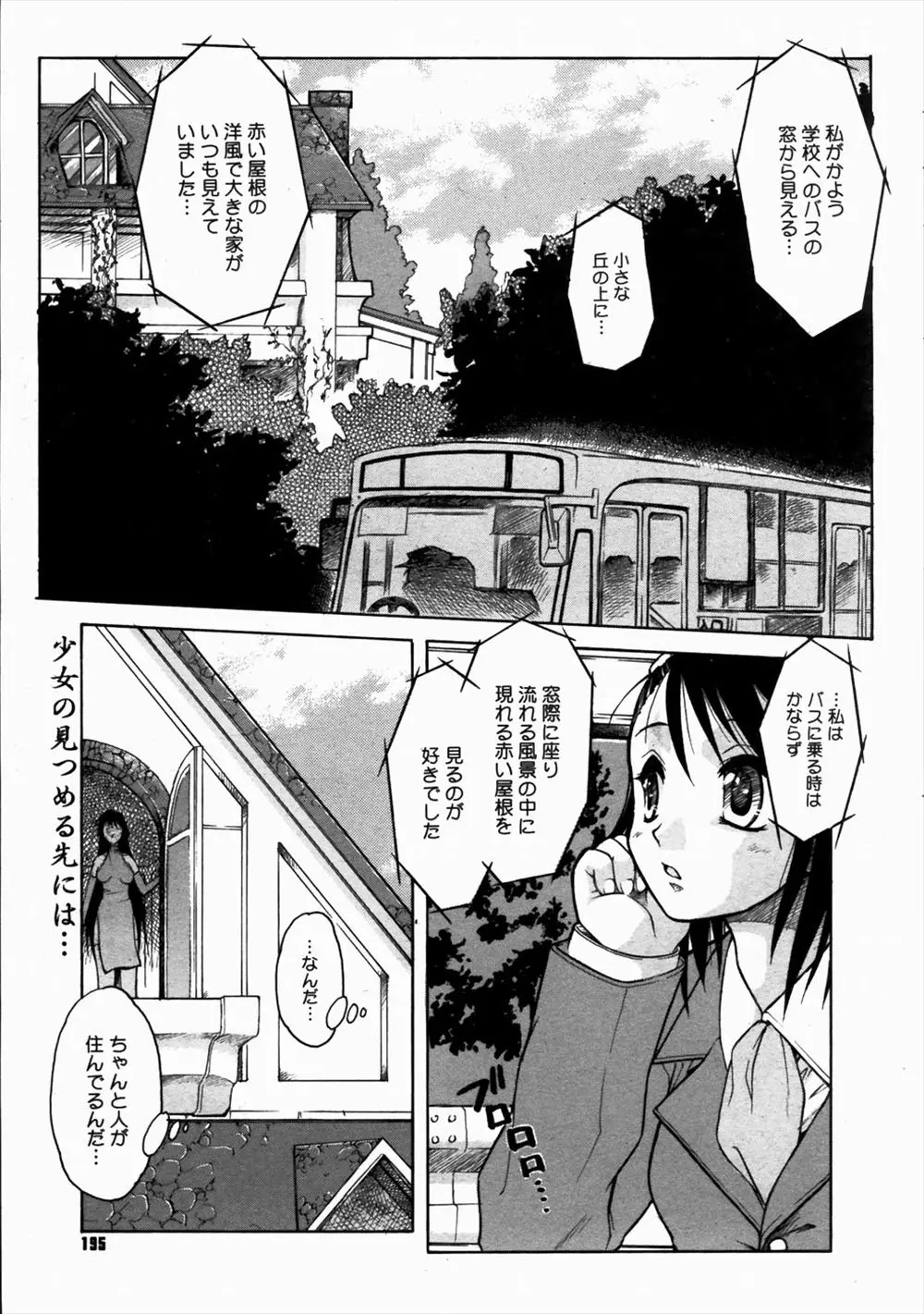 【エロ漫画】バスから見える洋館で綺麗な巨乳の女の子が誰かとセックスをしてた。そんな光景毎日見て気になったJKは、そこで双子の兄妹とエッチをする事に。手足を拘束されてアナルファックまでされる少女。変態兄妹におマンコも舐められ、玩具を使ってレズセックスの虜になる