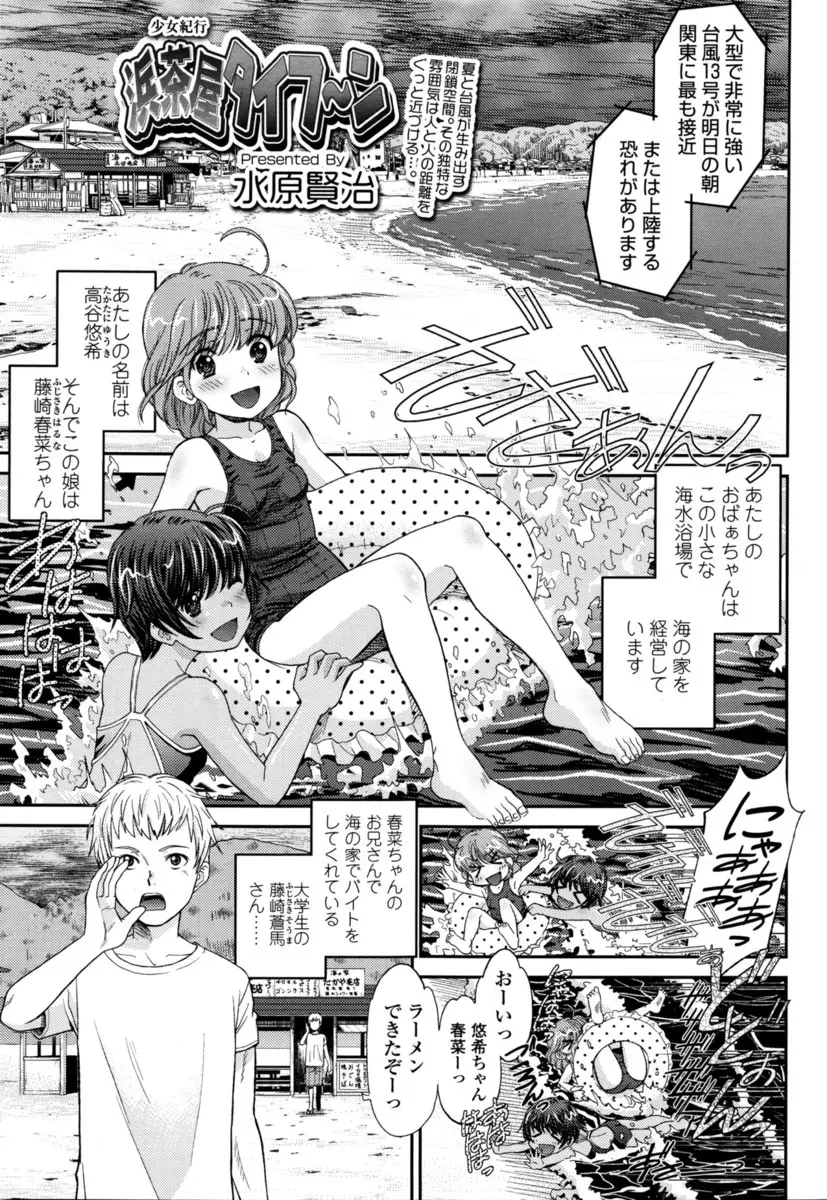 【エロ漫画】スクール水着のつるぺたロリ達が雨宿り中、おしっこが我慢できず放尿飲尿プレイ。パイパンJSマンコをクンニしたり手マンしたりレズエッチをするのだが、大好きなお兄ちゃんに電話越しの告白をして、3Pでエッチをしちゃう