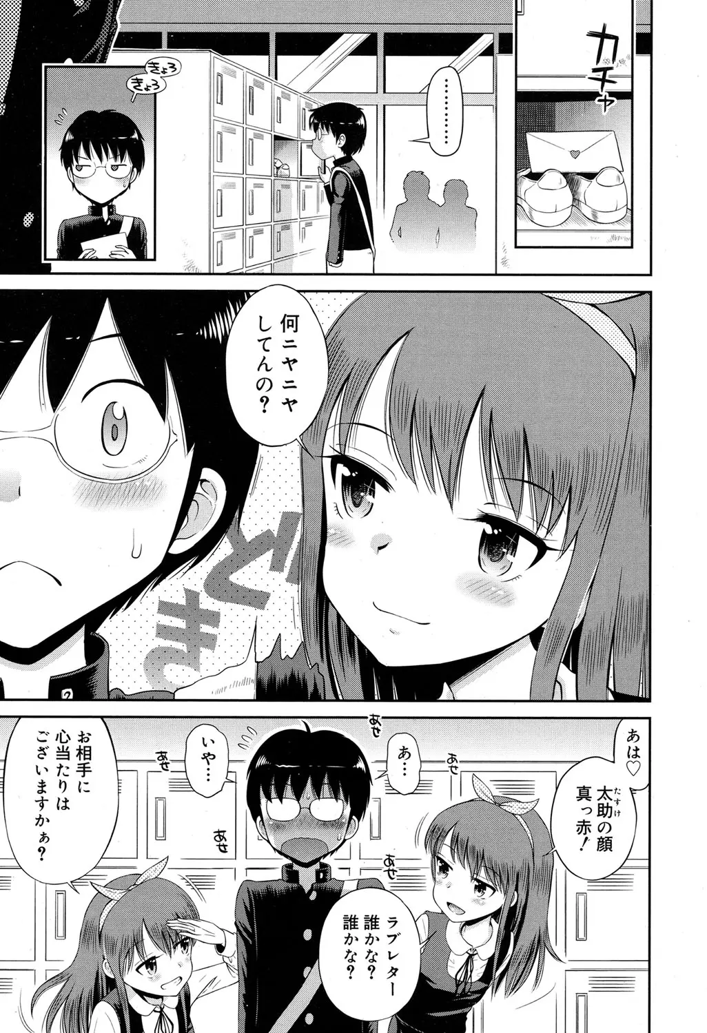 【エロ漫画】ツンデレ幼馴染に誘惑されて、キスをしてロリマンコで初体験。強気な彼女も処女だけど、パイパンJCマンコを捧げて青姦エッチで、制服を着たままラブラブ中出しエッチ