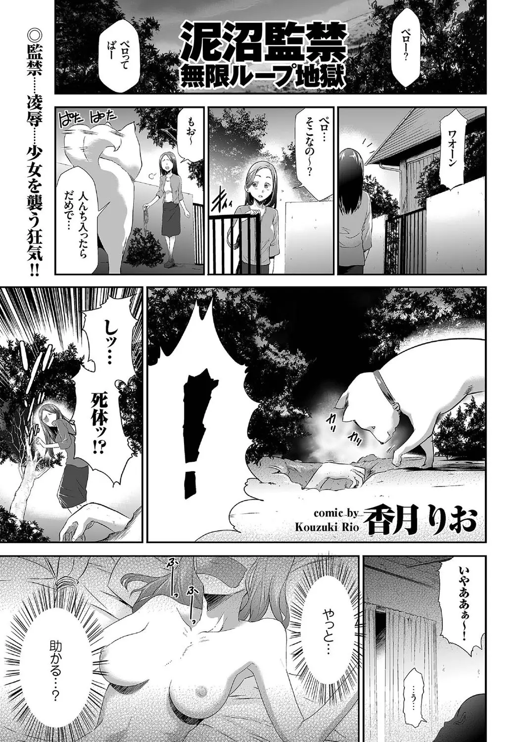 【エロ漫画】クズな引きこもり息子のために通りすがりのJKを母親が誘拐してきて与え、めちゃくちゃに中出しレイプされたJKがさらに…！？