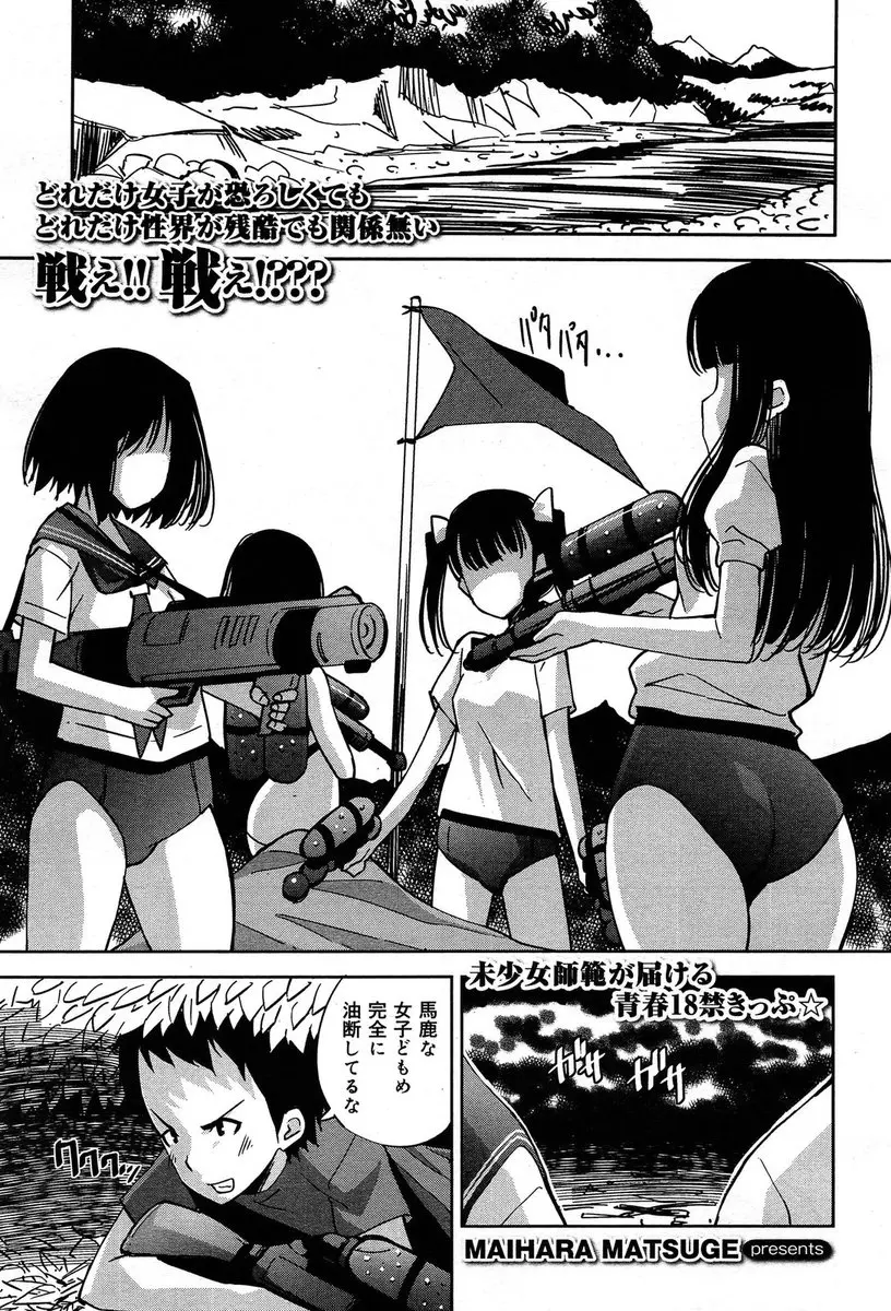 【エロ漫画】スク水セーラ服のJKと男子で晩飯を掛けたサバゲーを。捕虜にされた男の子は巨乳JKのおっぱいに密着されておちんちんを勃起させるが、それが見つかり手コキやフェラチオで扱かれる。拘束が解けて反撃におマンコをクンニして、彼女を縛って中出しエッチをしちゃうぞ