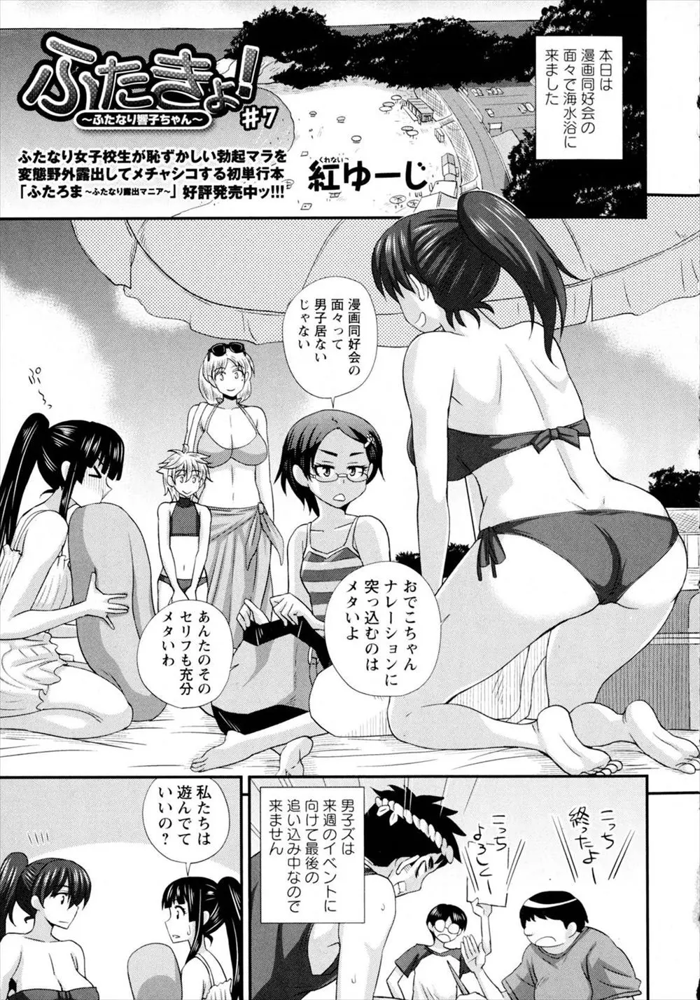 【エロ漫画】ふたなり+男の娘漫研メンバーたちが海水浴に来て、ナンパしてきたチャラ男や、男の娘とふたなりセックスをするJKたちｗ