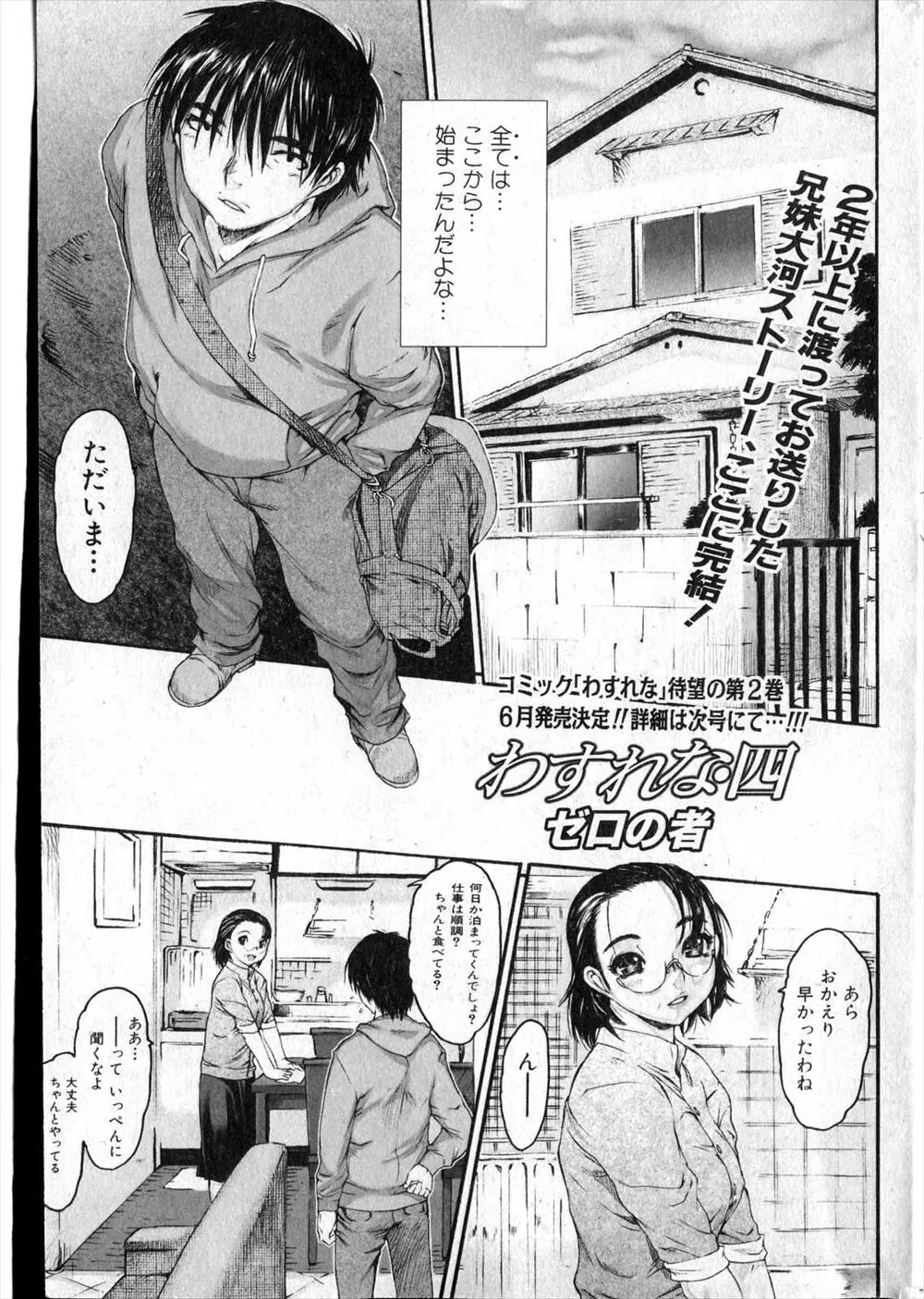 【エロ漫画】妊娠していたが離婚した妹は実家に帰って来ると本当に両想いな兄妹で近親相姦セックスで愛し合う！巨乳おっぱいとポテ腹を見せてもらうと綺麗だと見惚れてしまい手マンとクンニで悶絶させると騎乗位挿入でラブラブセックス！