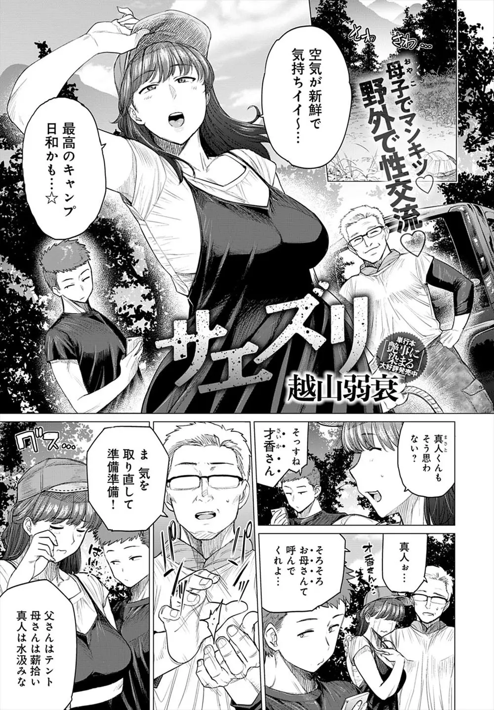 【エロ漫画】旦那が義理の息子と仲良くさせようとキャンプにつれてきてくれたが、義理の息子に襲われて中出しレイプされてしまう義母！