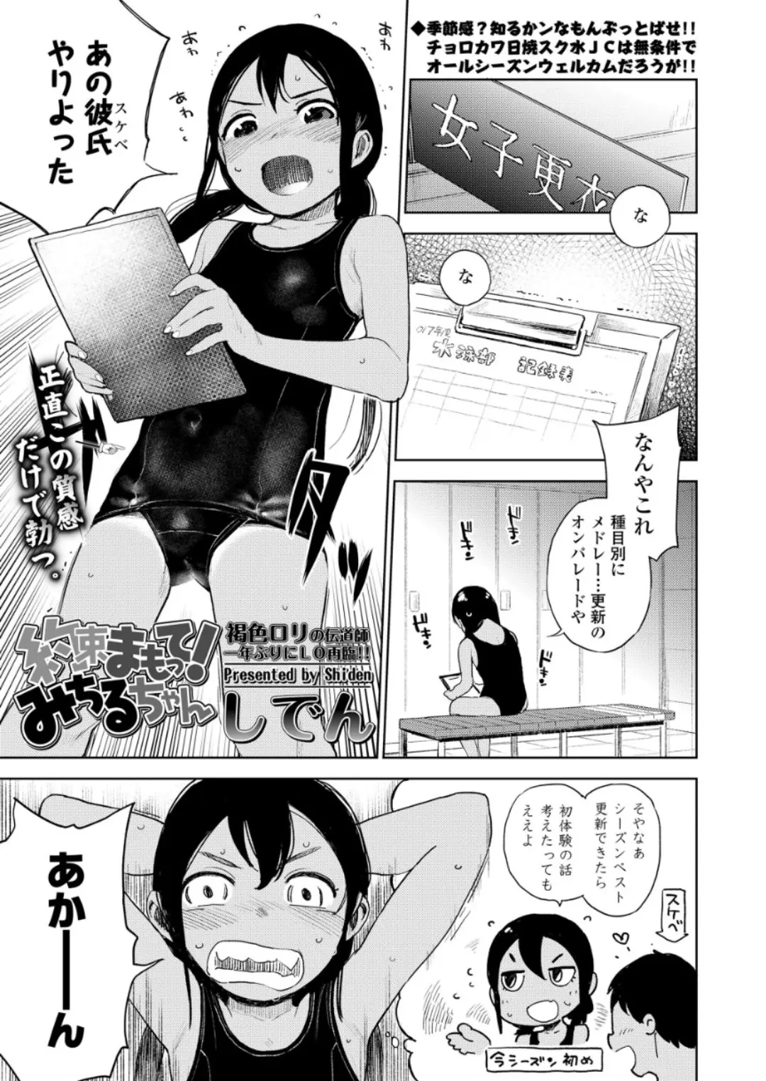 【エロ漫画】つるぺた関西弁JCが同い年彼氏とラブラブエッチ。セックスをしたい彼に押し切られて貧乳おっぱいやパイパンマンコを弄られ、スクール水着を着たままセックスだ