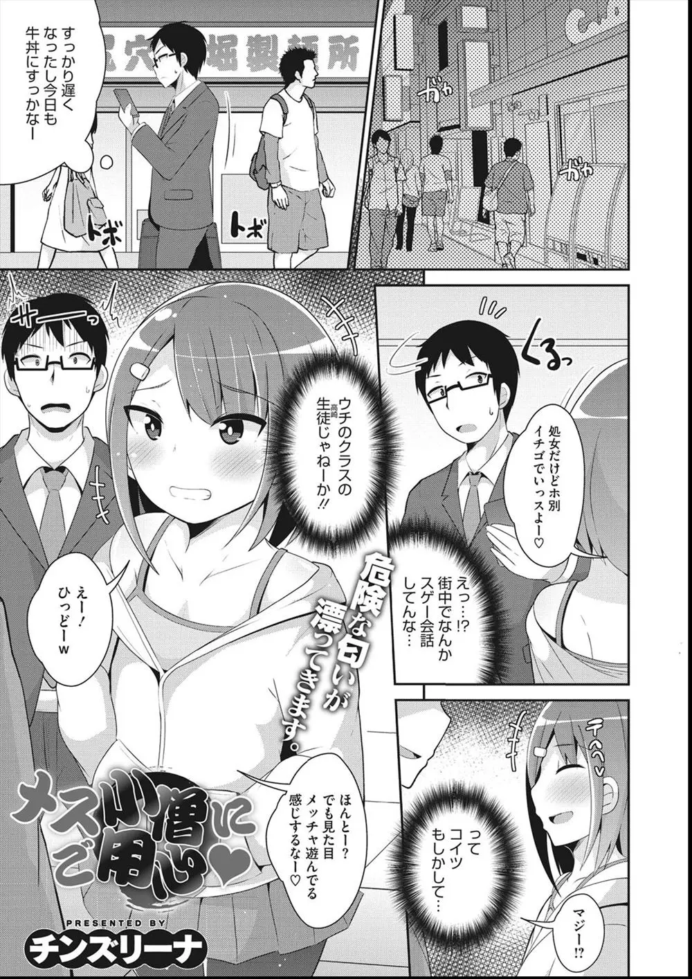 【エロ漫画】かわいく女装した教え子が援交しようとしていてまちなかで声をかけたら、今月ピンチだからお金払ってよねと逆ギレされ渋々お金を上げたら、このまましちゃおとフェラをされ生徒のアナル処女をもらってしまう教師ｗ