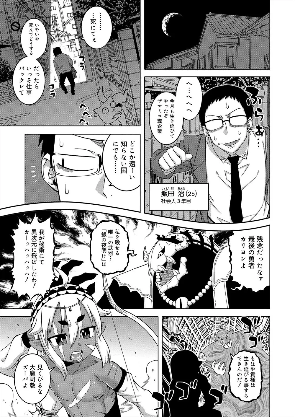 【エロ漫画】ショタコンサラリーマンが異世界転生。魔王を倒したお礼に褐色エルフの勇者とセックスを。ショタジジイにフェラチオをして貰い、アナルファックで彼を犯すのだ